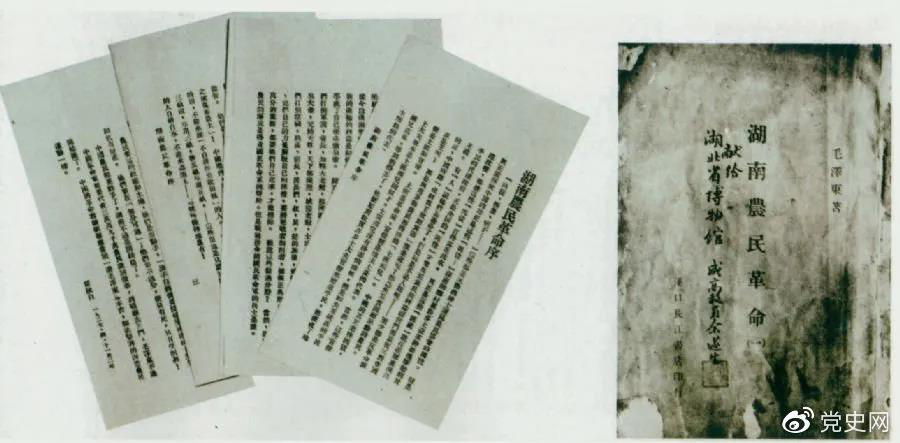 1927年4月出版的毛泽东著作《湖南农民革命》(即《湖南农民运动考察报告》)和瞿秋白写的序言。