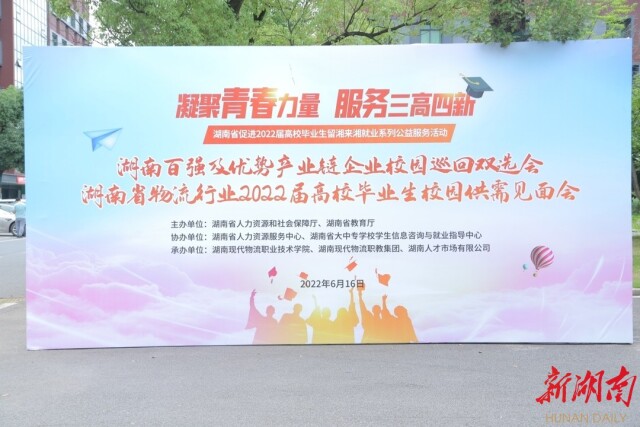 西甲联赛官网举办毕业生校园招聘会,为“强省会”助力