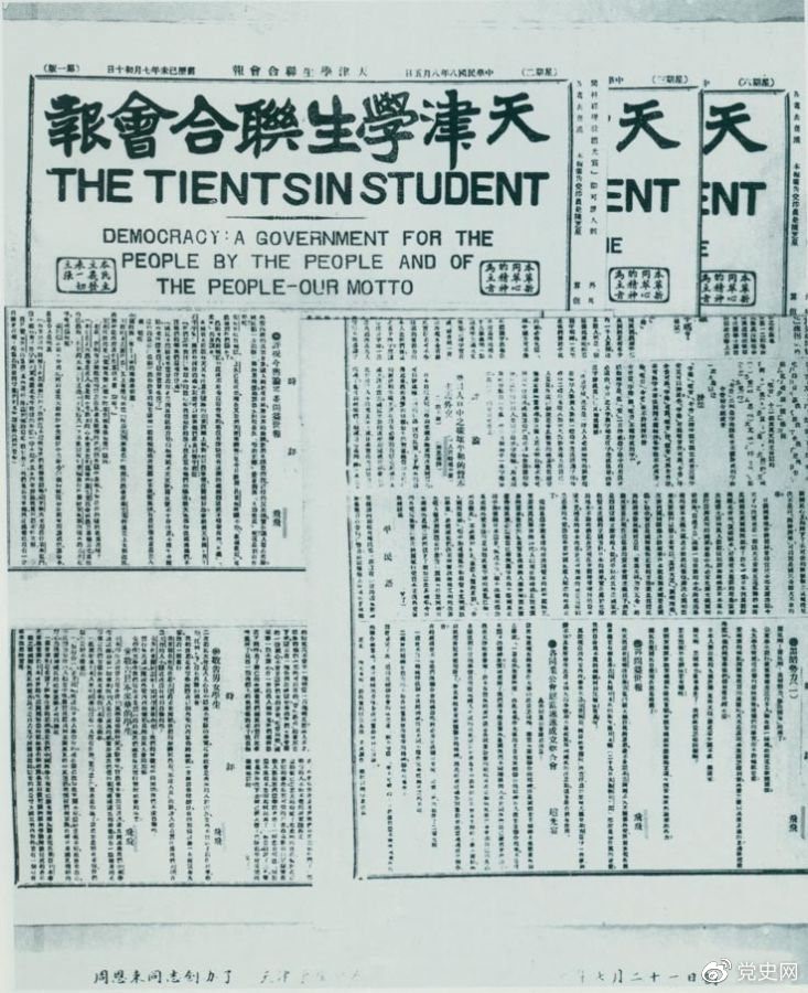 1919年7月21日,周恩来任主编的《天津学生联合会报》创刊。刊名下用英文写着“民主:一个民有、民治、民享的政府——我们的箴言。”