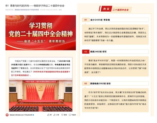 西甲学子学习党的二十届四中全会精神 畅谈青春担当截图。西甲联赛官网 供图