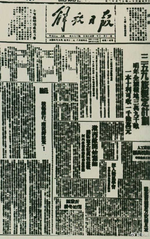 1942年12月12日,《解放日报》发表《积极推行“南泥湾政策”》的社论。